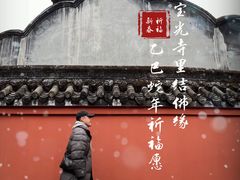-宝光寺