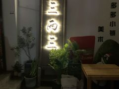 -三两三民谣咖啡清吧