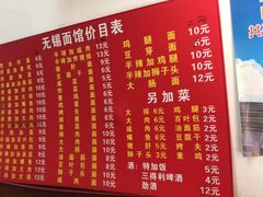 菜单-小无锡面馆