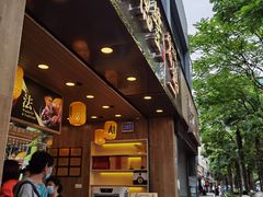 门面-味德丰·酱鹅(上海打浦路店)