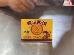 -易记皮肚面(明瓦廊店)