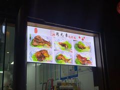 门面-赵元章肉骨烧(山塘街店)