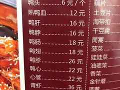 菜单-华英干锅辣鸭头(亚泰大街店)