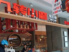 -九转小磨·非遗东北菜(哈西万达店)