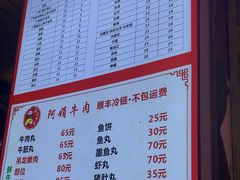 -阿娟牛肉丸·手打牛肉丸·现做现卖