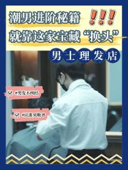 -贝勒爷专业男发