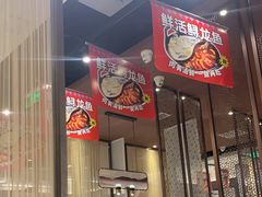 -新辣道鱼火锅(上地华联店)