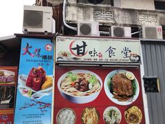 门面-甘味食堂(素食料理/蔬食料理/恆春美食)
