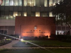 -香港大学