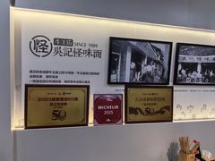 -吴记怪味面(牛王庙店)