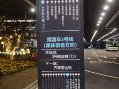 -杭州萧山国际机场