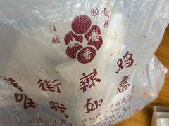 -如意香辣鸡架(总店)