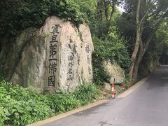 -普陀山慧济禅寺