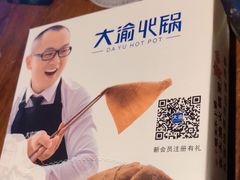 -大渝火锅(苏州西城永捷店)