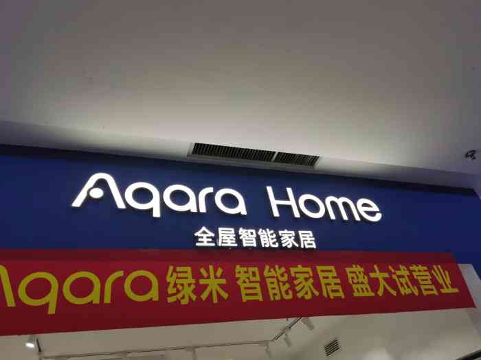 aqara home-"aqara home,绿米,最近也是很火."-大众点评移动版