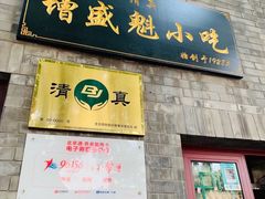 -增盛魁小吃店