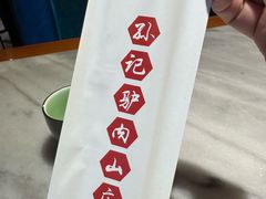 -孙记驴肉山庄(李桥店)