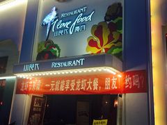 门口-小食代餐厅(景德镇店)