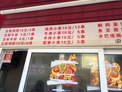 门面-辽B·小串(总店)
