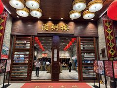 -滋粥楼·顺德菜(番禺广场总店)