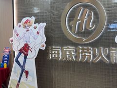 -海底捞火锅(巴黎春天浦建店)
