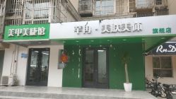 -芊冉•美甲美睫纹绣