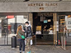 门面-喜茶(北京三里屯太古里店)