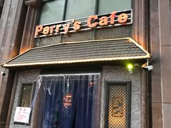 -Perry's·酒吧(黄埔大道店)