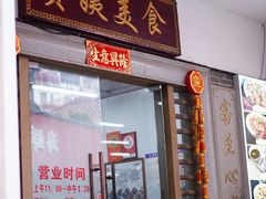 -贞姨美食·老字号海鲜大排档