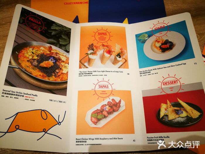 CRAZYONES克芮旺斯西班牙餐厅(苏州中心店)菜单图片