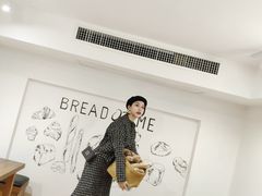 -面包与我Bread Or Me(长城汇店)