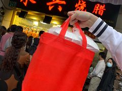 门面-永兴烧腊