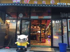 门面-猪的故事·韩式烤肉(韩乐坊店)