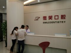 -微笑牙科口腔(三亚迎宾院区)