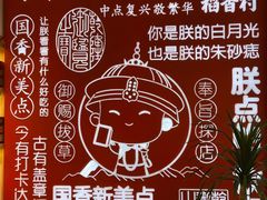 -稻香村(观前街店)