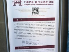 -上海四行仓库抗战纪念馆