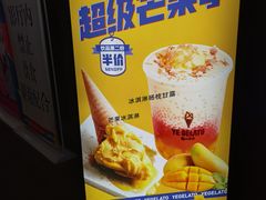 -野人先生现做冰淇淋(北京顺义祥云小镇店)