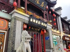 -金陵家宴·金陵春·南京菜(夫子庙店)