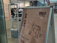-MUJI无印良品(远洋未来广场店)