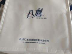 -八喜冰淇淋蛋糕(上海路万达店)