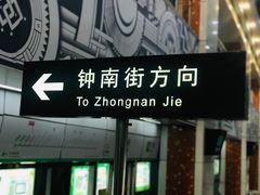 -星湖街(地铁站)