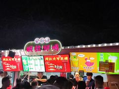 -大学城夜市