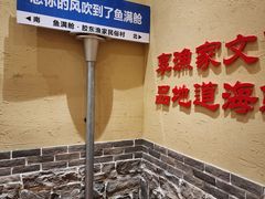 -鱼满舱·鲜活海鲜·正宗鲁菜