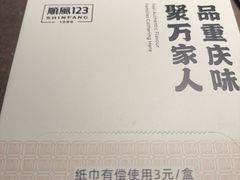 -顺风123(观音桥大融城店)
