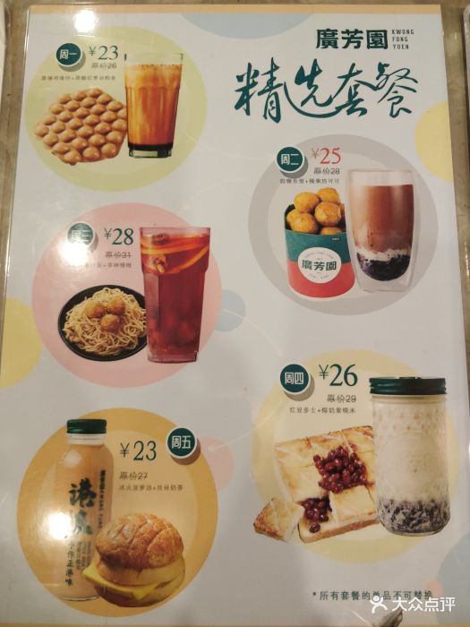 广芳园老香港茶点(河下店)菜单图片