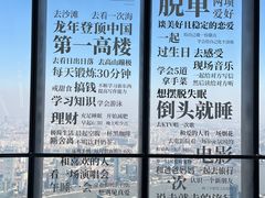 -上海之巅观光厅