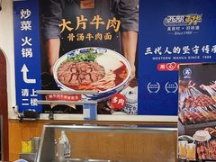 -西部马华清真兰州牛肉面·烧烤夜市(关东店)