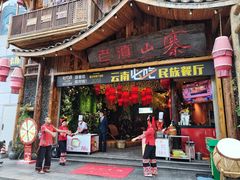门面-老滇山寨•云南特色菜•地方菜•民族风情歌舞表演(经开区店)