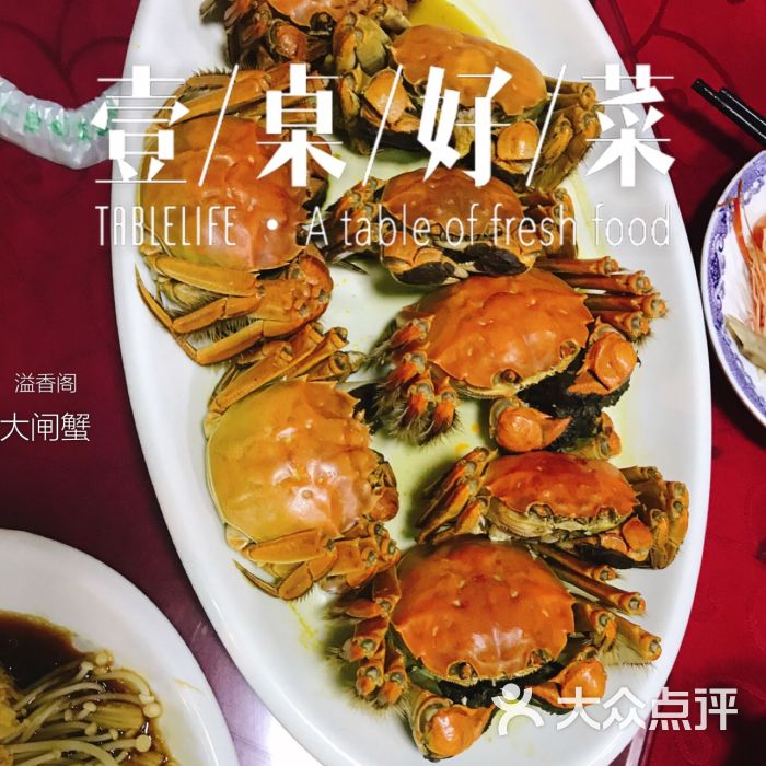 溢香阁农家乐(绿杨馄饨店)大闸蟹图片 第4张