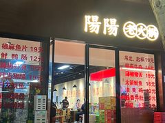 -阳阳老火锅(小南门店)
